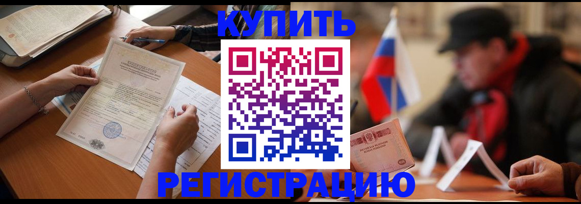 прописка штамп в Брянской области